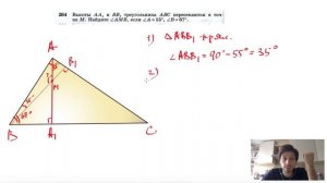 №264. Высоты АА1 и ВВ1 треугольника ABC пересекаются в точке М. Найдите ∠AMB, если