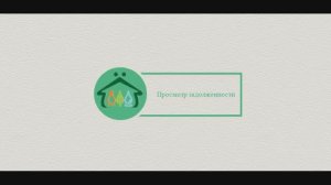 Просмотр задолженности