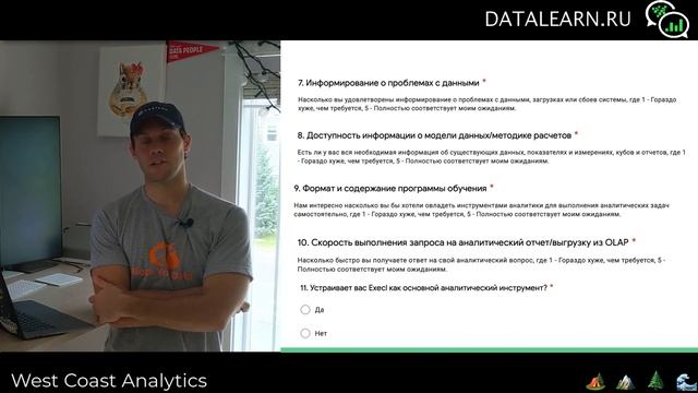 DATALEARN | DE - 101 | МОДУЛЬ 3-11 Voice of Customers (опросы пользователей аналитического решения смотреть онлайн