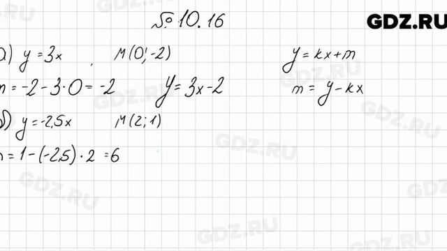 № 10.16 - Алгебра 7 класс Мордкович смотреть онлайн
