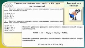 Свойства простых веществ – металлов главных и побочных подгрупп