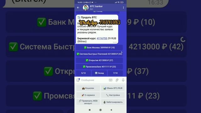 Как перевести биткоин в рубли через бота в телеграмме? /Эльвира Золотухина/ btc banker инструкция смотреть онлайн