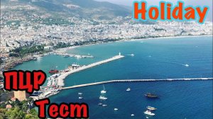 Чуть не остался в Турции Халатность  турфирмы ♂️ Как нужно отдыхать