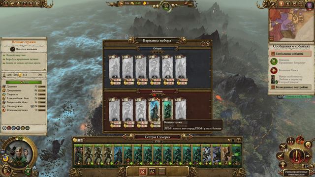 Total War Warhammer II смотреть онлайн
