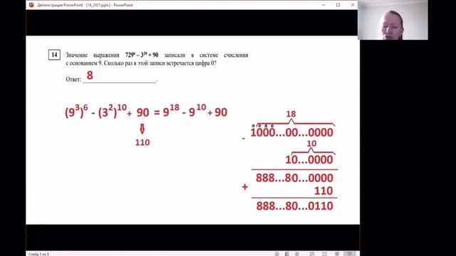 Разбор 14 задания ЕГЭ по информатике 2021: вручную и на Python 3 (на Питоне) смотреть онлайн
