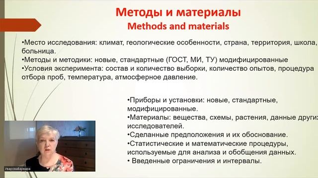 151. Научная статья. Методы и материалы (Methods and Materials) смотреть онлайн