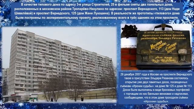 Ирония судьбы, или С лёгким паром.