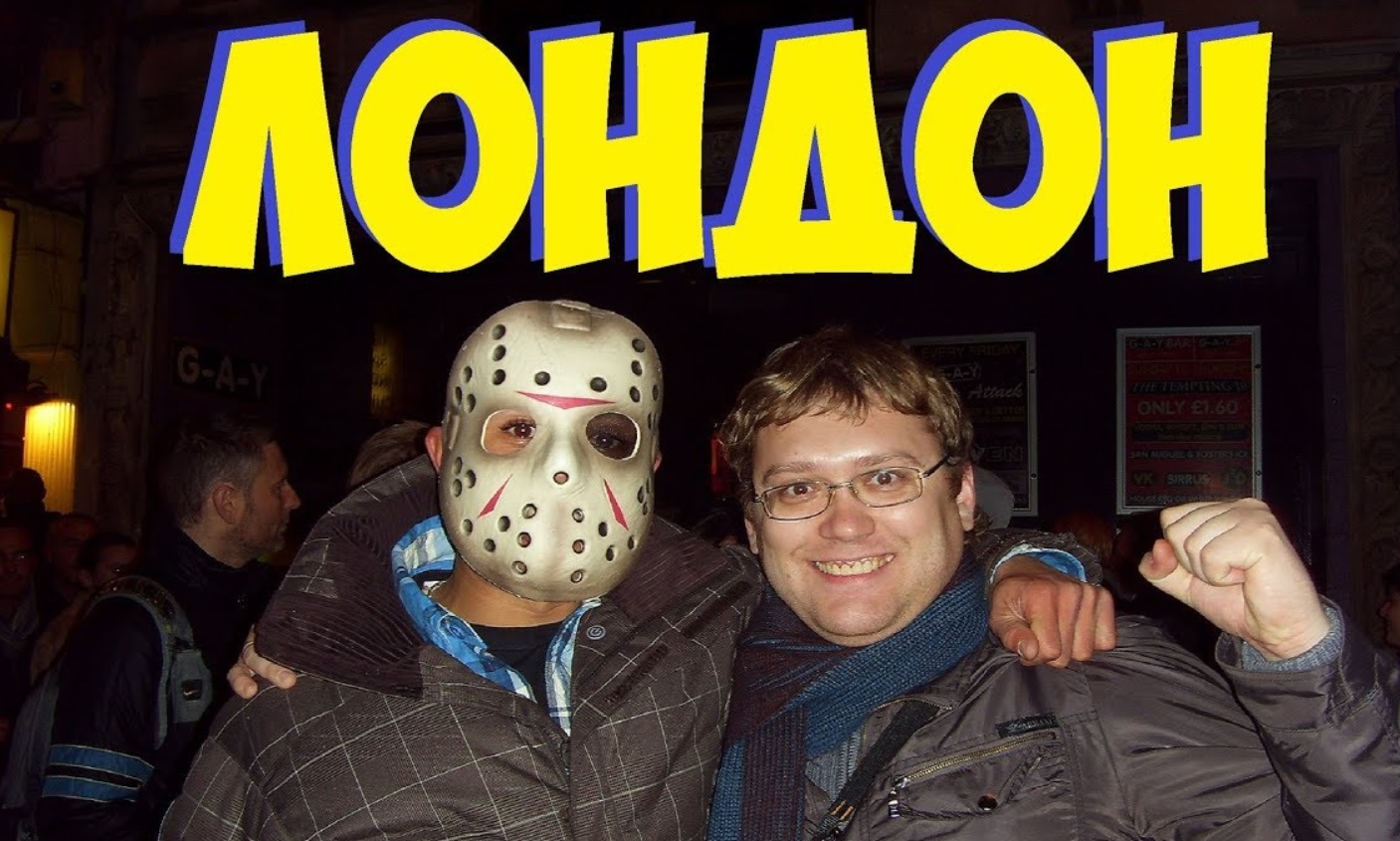 ХЭЛЛОУИН В ЛОНДОНЕ. МАДАМ ТЮССО. LONDON EYE смотреть онлайн