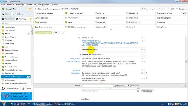 Поиск нужного слова или словосочетания в скайпе! смотреть онлайн