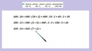 Страница 26 задание 80. Математика 4 класс 2 часть. Учебник