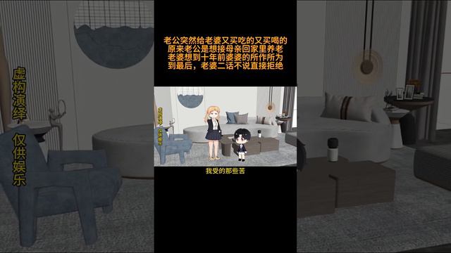 老公突然对女人献殷勤，原来是想接农村母亲来养老，儿媳果断拒绝！【小煜情感动画】 смотреть онлайн
