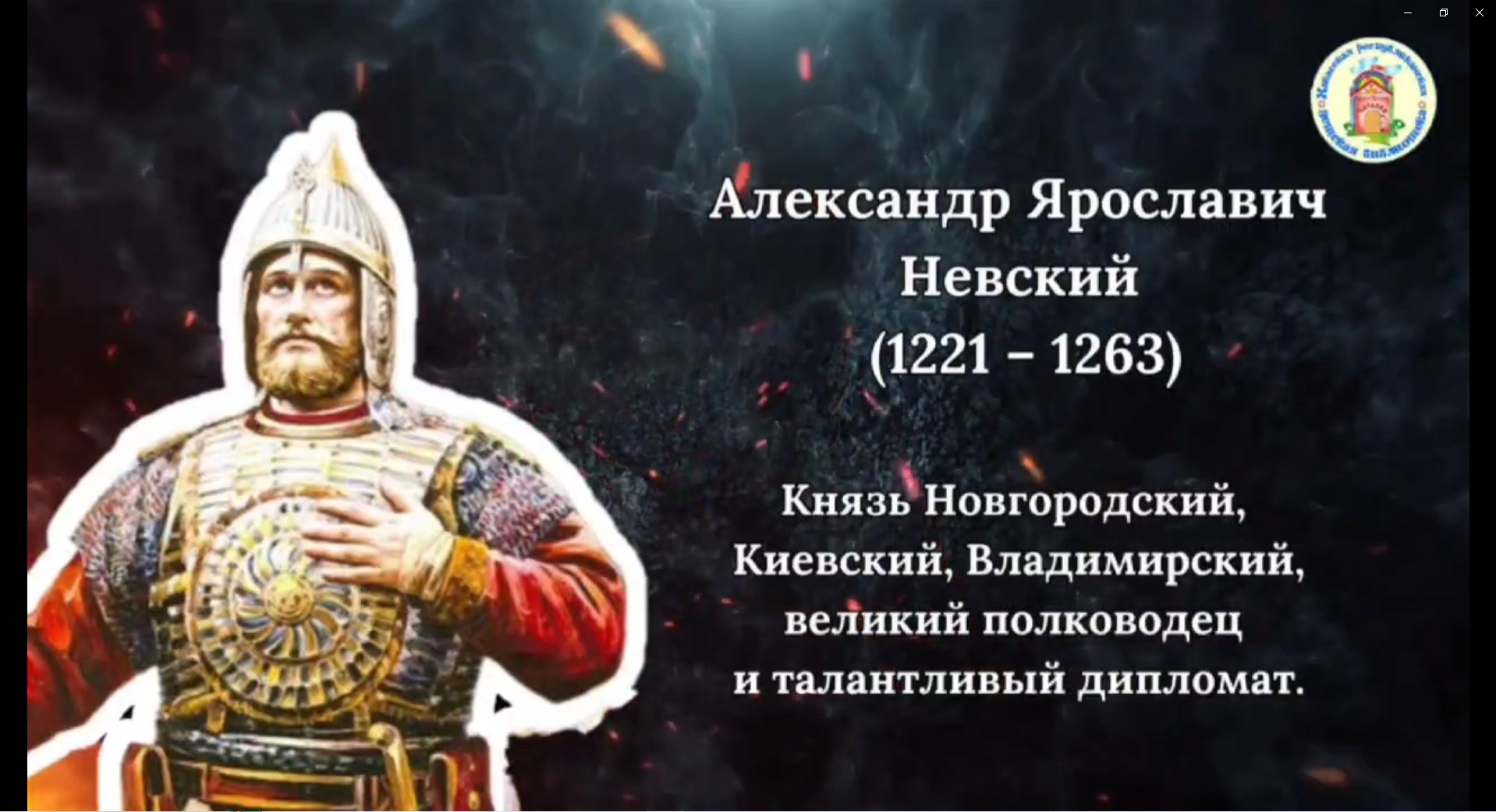 Рождённые хранить Отчизну. Выпуск 5. А.Я. Невский