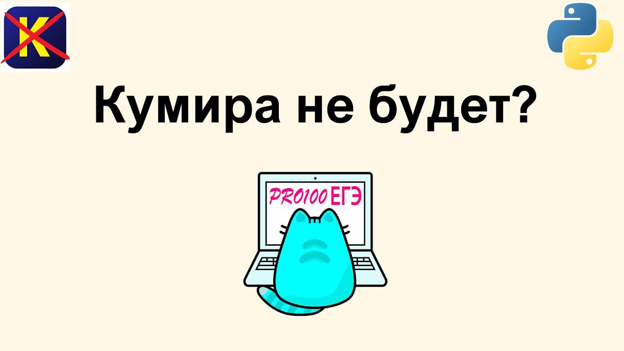 Как всегда правильно решать № 6 в Python? смотреть онлайн