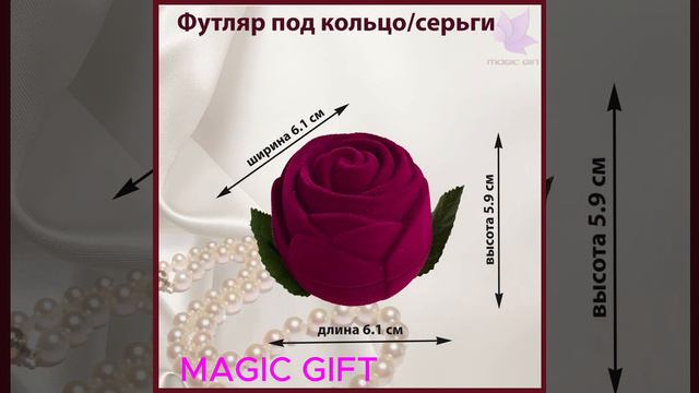 Подарочная коробочка для кольца/для серег. РОЗА. арт/40301 бордовый смотреть онлайн