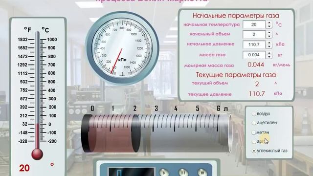 Виртуальная лабораторная работа по физике - Проверка закона изотермического процесса Бойля-Мариотта смотреть онлайн