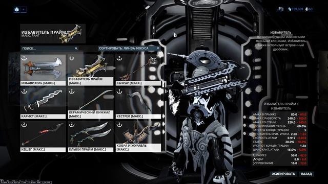 Warframe - Избавитель Прайм (Ганблейд Мисы Прайм) : Обзор / Гайд / Билд / Как получить смотреть онлайн