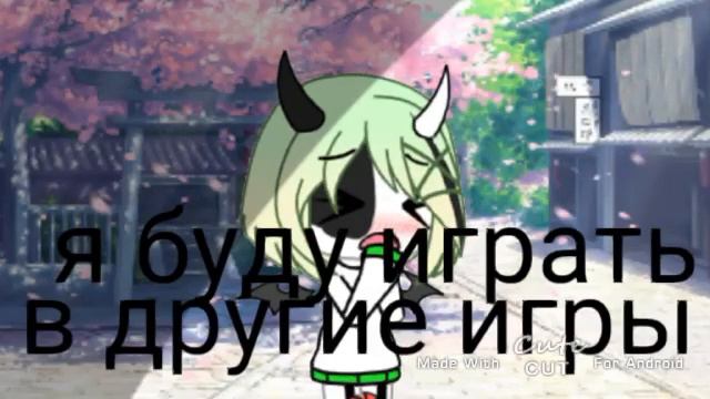 Я БУДУ ИГРАТЬ В ДРУГИЕ ИГРЫ!? смотреть онлайн