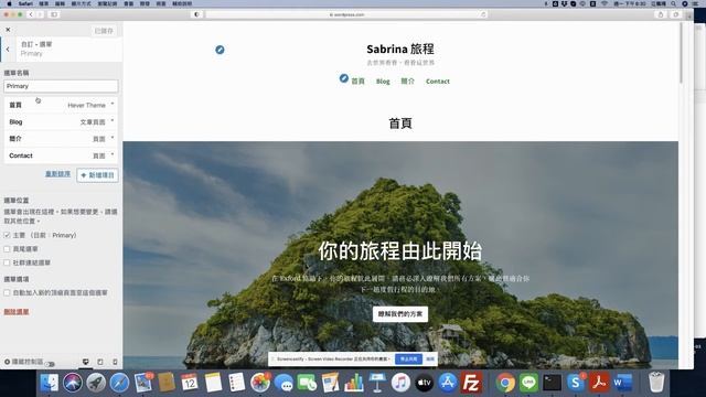 WORDPRESS.COM刪除不必要的頁面及新增選單 смотреть онлайн