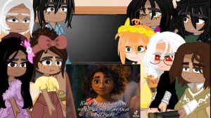 ?реакция персонажей Энканто на т/и 14 часть?