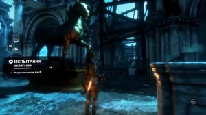 Rise of the Tomb Raider - Испытания - Затерянный город - Хулиганка