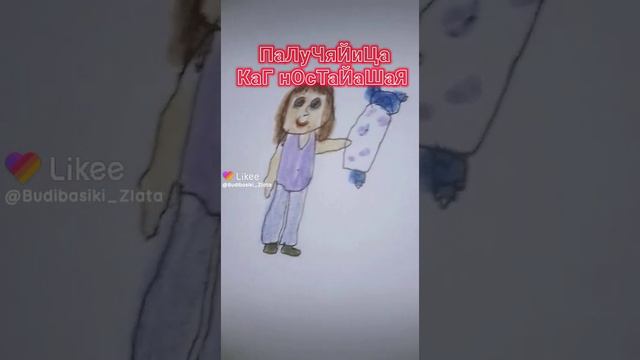 качЫство съели Буди Баса🗿#Рисунок #лориколори #Budibasa #будибаса #басик #Likee смотреть онлайн