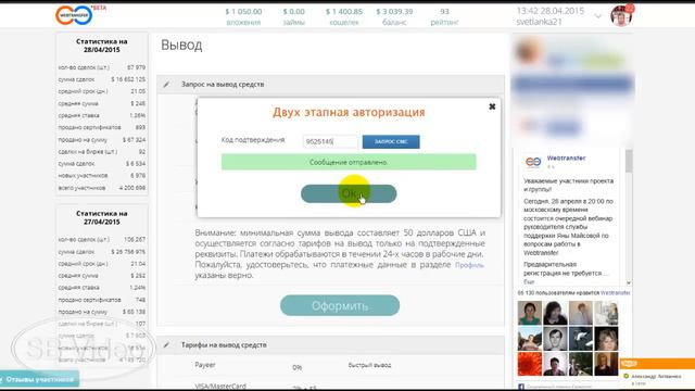 Webtransfer. Вывод средств. Моя ошибка и выводы. смотреть онлайн