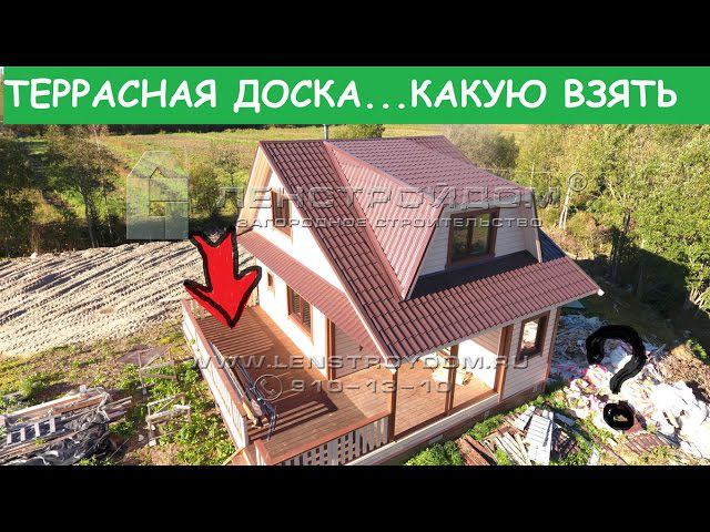 Террасная доска - пластик (композит) или дерево?