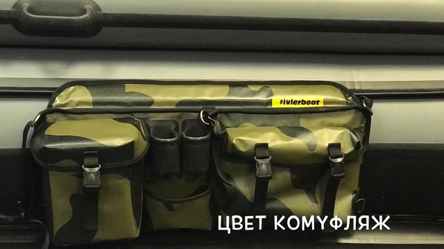 Органайзер #ivlerboat /Бортовой органайзер в Лодку ПВХ / Органайзер В Лодку смотреть онлайн