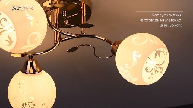 Светильник "Фавор" РС21211 FG/3C смотреть онлайн