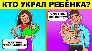 ЗАГАДКИ С ХИТРЫМ ОТВЕТОМ, КОТОРЫЕ ТЕБЯ ОБМАНУТ! ТЫ НЕ РЕШИШЬ