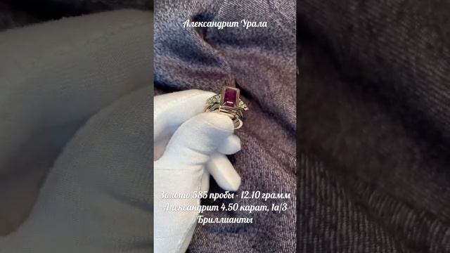 Кольцо с натуральным природным александритом смотреть онлайн