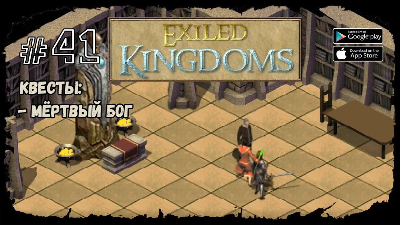 Забытый храм | Exiled Kingdoms | Прохождение #41 смотреть онлайн