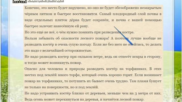 Задание 3 Пожар! - Окружающий мир 2 класс (Плешаков А.А.) 2 часть смотреть онлайн