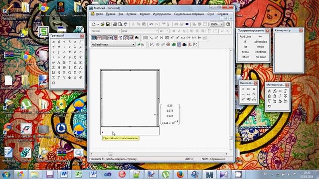 Отображение 3D-графиков в MathCAD смотреть онлайн