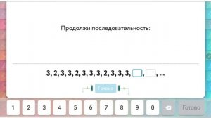 Урок 6. ПОСЛЕДОВАТЕЛЬНОСТИ | УЧИ.РУ | Математика 1-4 классы | ЛАБОРАТОРИЯ