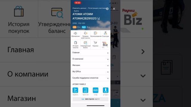 Настройка мобильного приложения Atomy Mobile смотреть онлайн