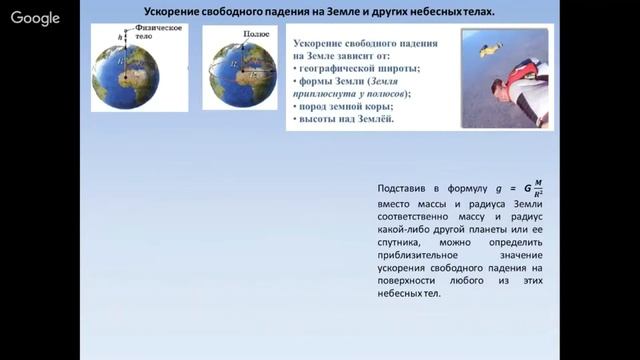 Физика 9 класс 7-8 недели. Закон всемирного тяготения. смотреть онлайн