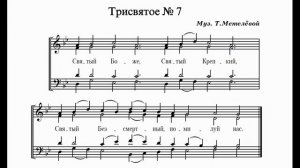 Т.Метелёва Трисвятое №7