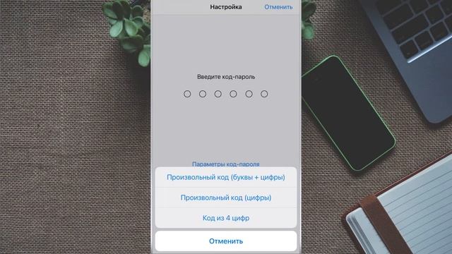 Как поставить пароль из 4 цифр на iPhone | Как включить код-пароль смотреть онлайн