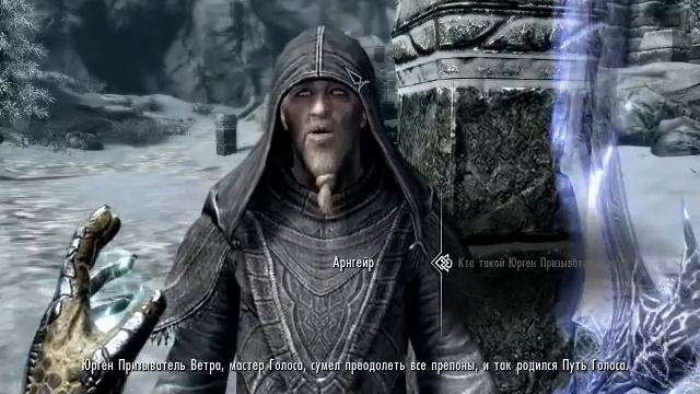 TES 5: Skyrim - Special Edition - Путь голоса