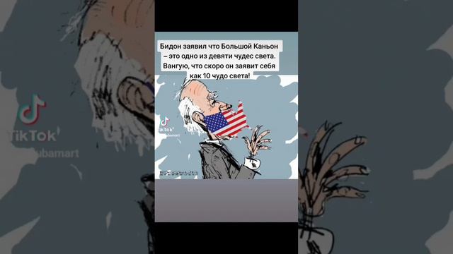 Большой Каньон – это одно из девяти чудес света. #юмор #сарказм #прикол бидон#сша#чудосвета смотреть онлайн