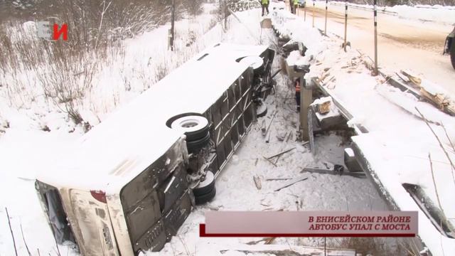 В ЕНИСЕЙСКОМ РАЙОНЕ АВТОБУС УПАЛ С МОСТА смотреть онлайн