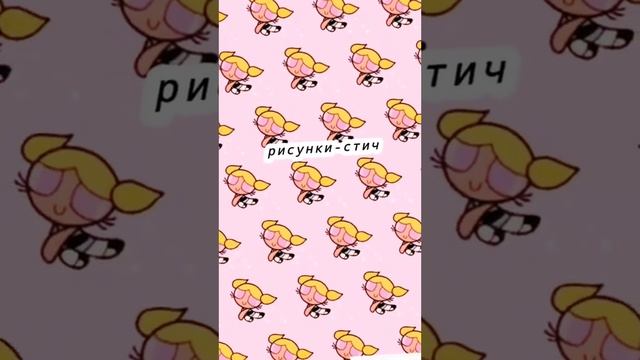 Как нарисовать стича часть 2 смотреть онлайн