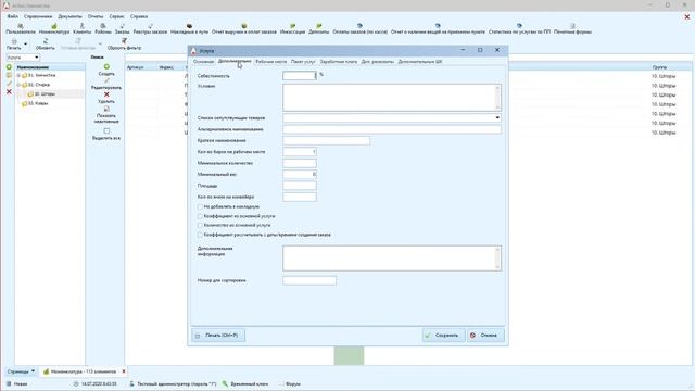 Работа с номенклатурой и прайс-листами в программе Агбис Химчистка смотреть онлайн