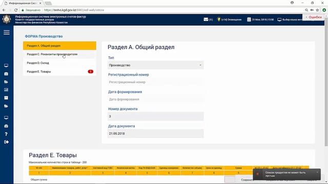 Виртуальный склад: Форма "Производстве", "Списание на производственные нужды" смотреть онлайн