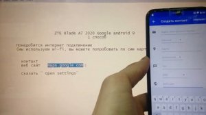 FRP ZTE Blade A7 2020 Сброс Google аккаунта 1 способ