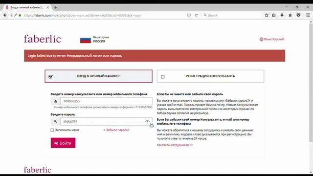 Что делать, если не получается войти в личный кабинет Фаберлик? смотреть онлайн