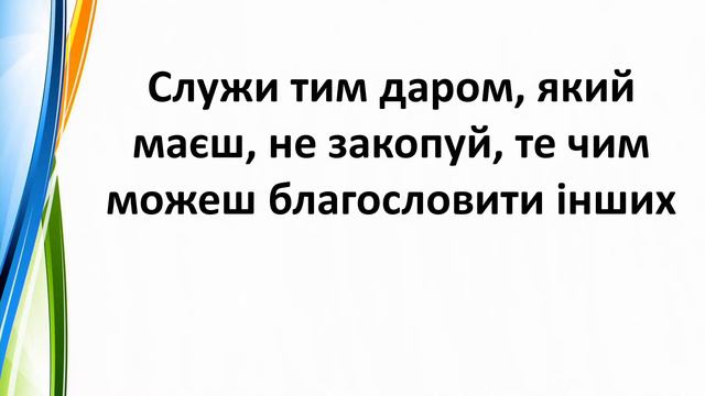 21. Января 2024 // Як пережити важкі часи (Полікарп Циганюк) смотреть онлайн
