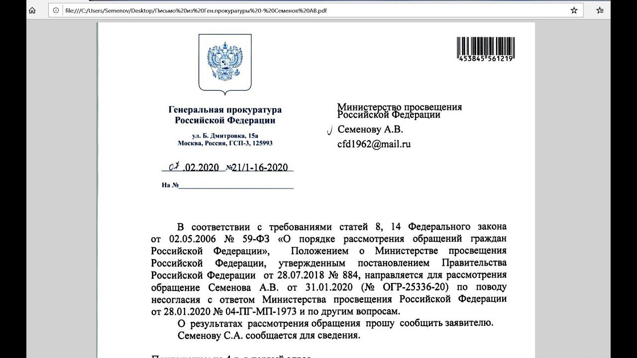 Генеральная прокуратура эР эФии НЕ РЕШИЛА мой вопрос