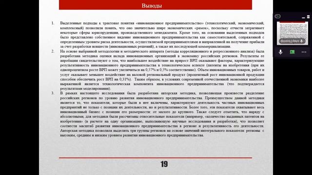 Семинар: «Территориальная специфика развития инновационного предпринимательства в России» смотреть онлайн
